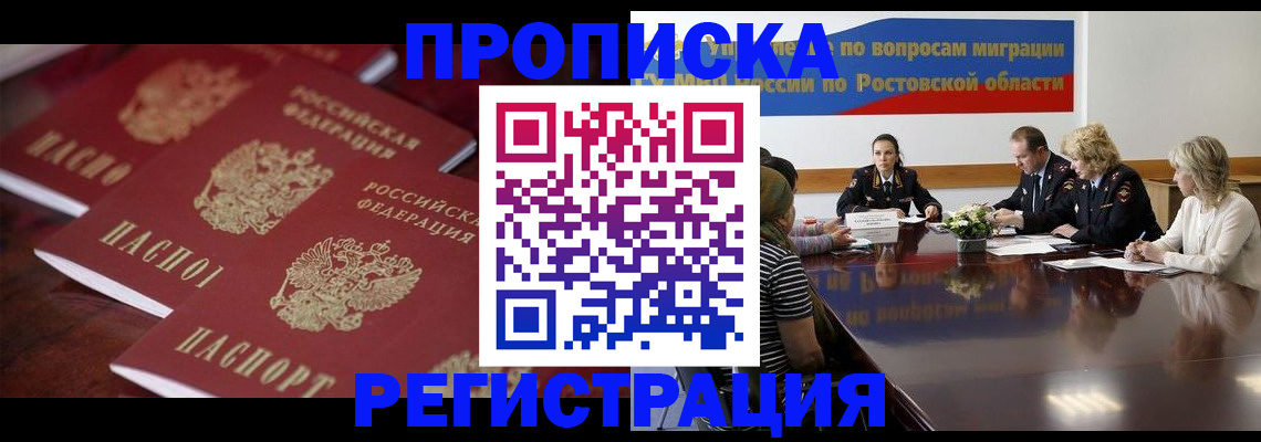 прописка от собственника в Ржеве