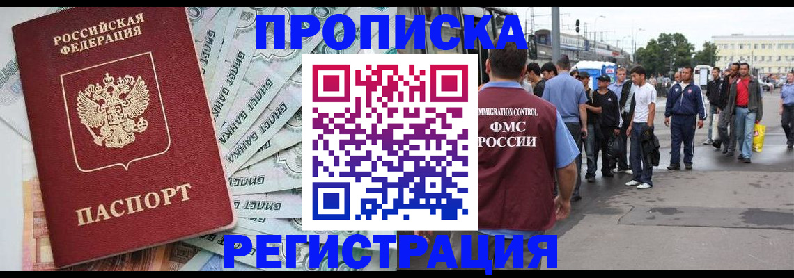 прописка 2025 в Ржеве