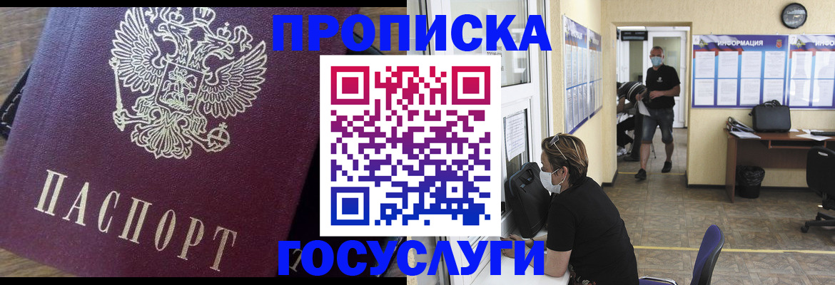 прописка законно в Ржеве